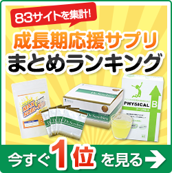 ランキング大発表会